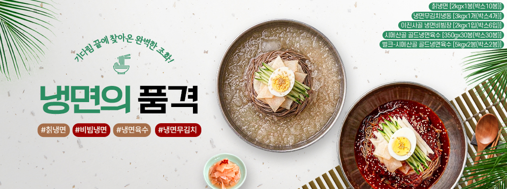   냉면